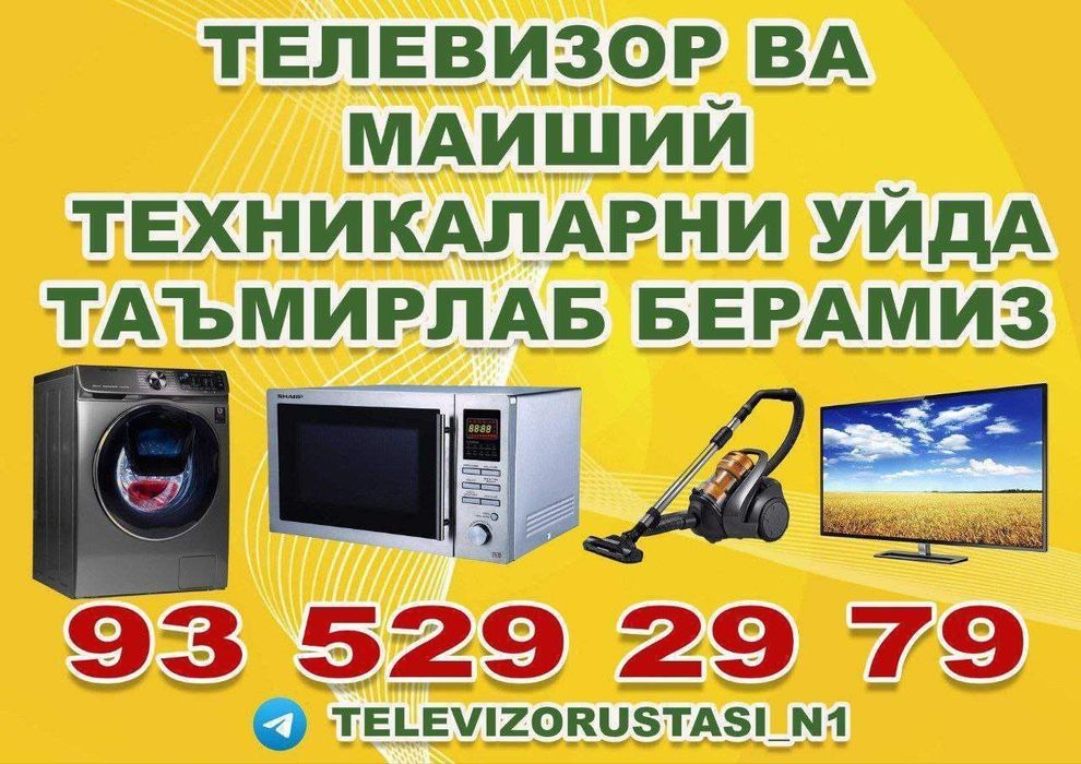 Ремонт телевизоров
