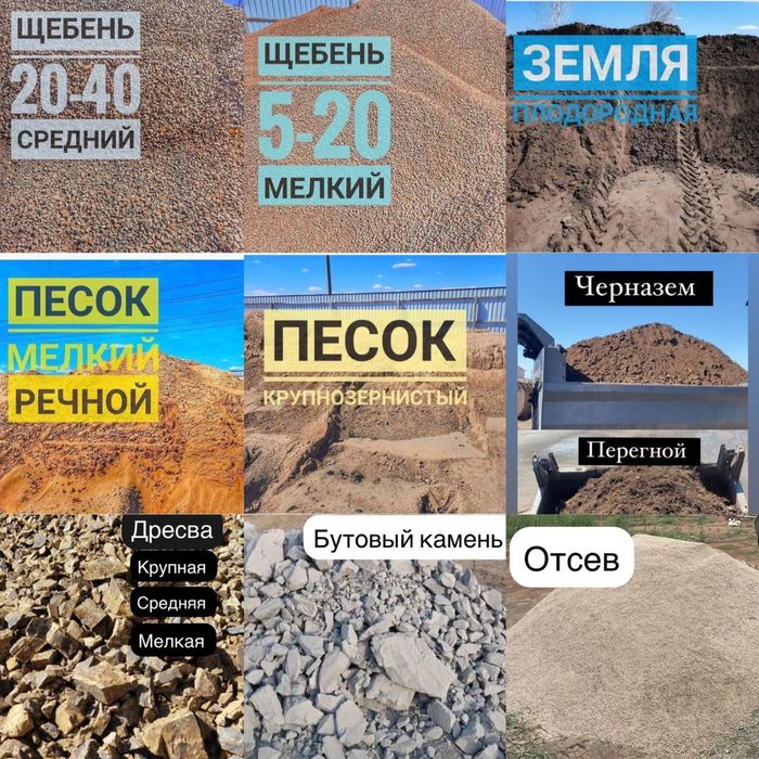 Песок щебень отсев черназем