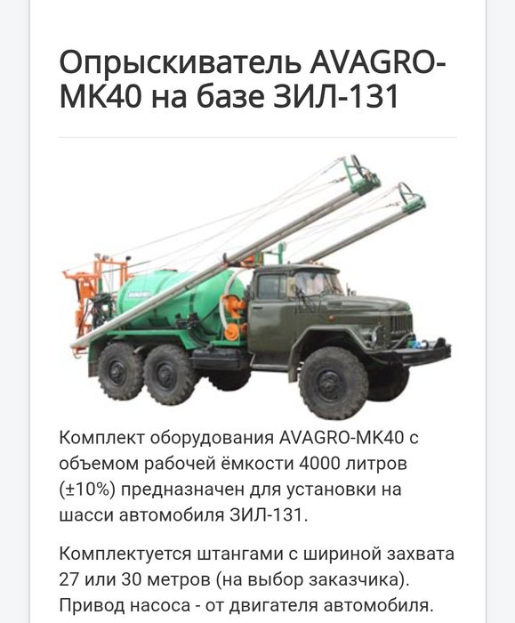 Опрыскиватель Авагро ТТ-2525