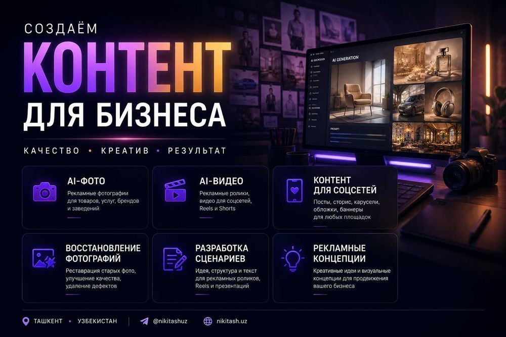 AI Контент / Нейросети / Реклама / ИИ Фото Видео