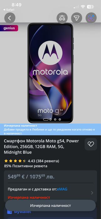Moto g54 5G 6000 mAh в гаранция
