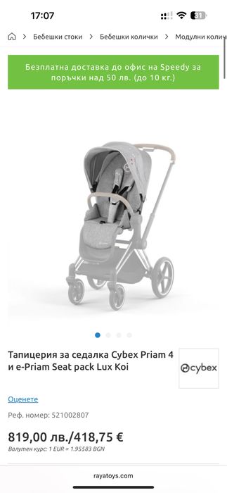 Тапицерия Cybex priam 4 - Koi с подарък чанта Koi