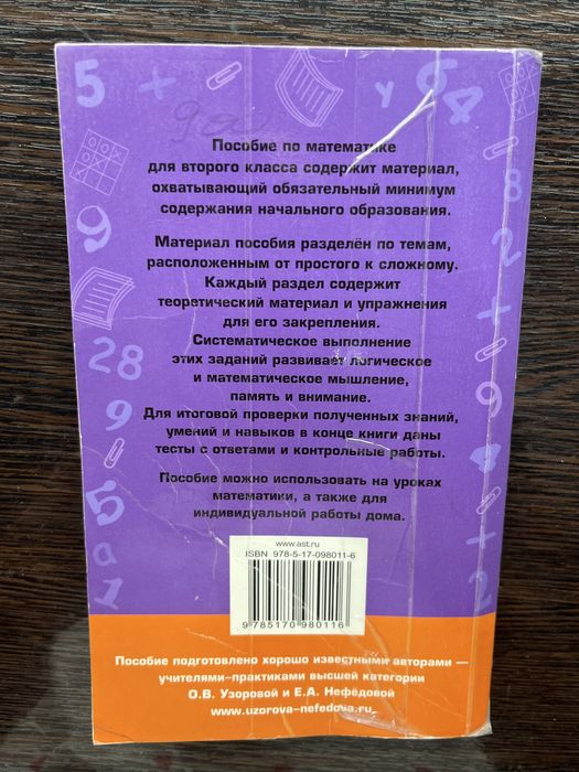 Пособие по математике за 2 класс