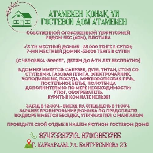 Гостевой дом Каркаралинск