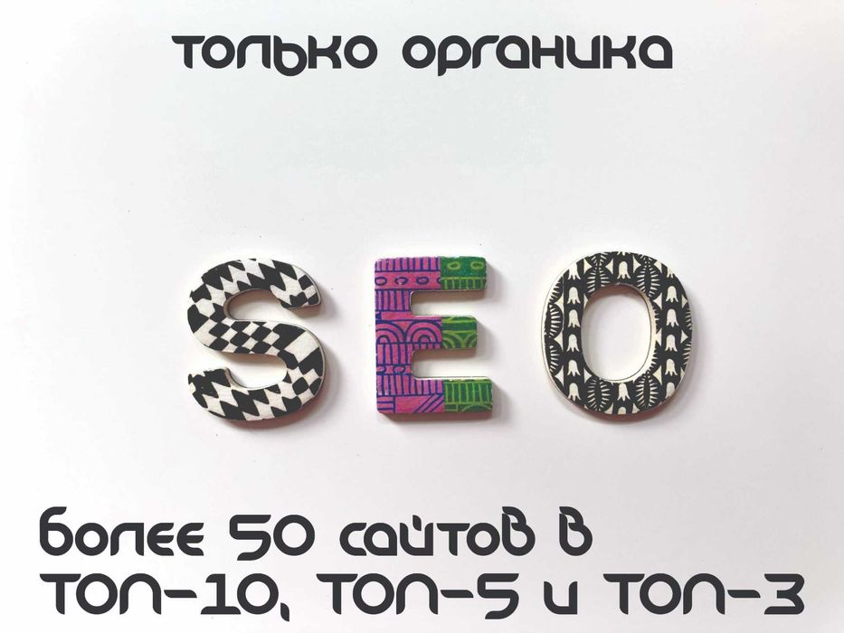 SEO в Ташкенте + в Вилоятах по Узбекистану более 50 успешных сайтов.