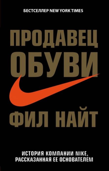 История компании Nike