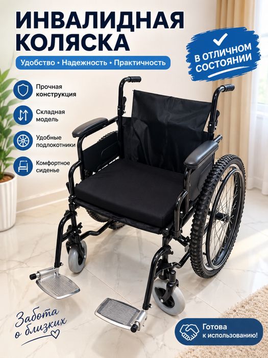 Инвалидная коляска