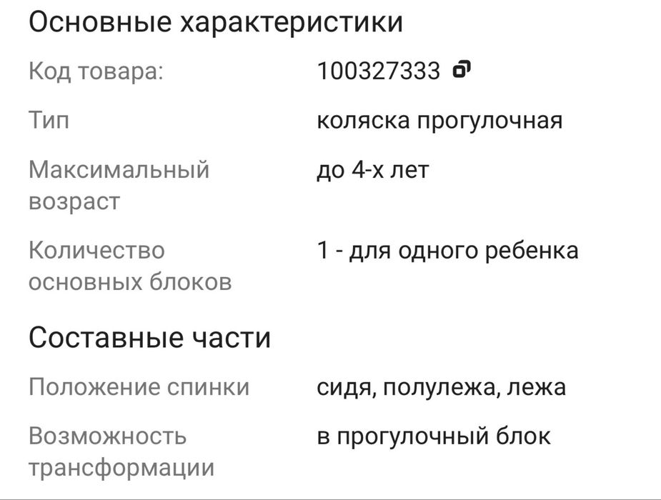 Детская коляска , б/у