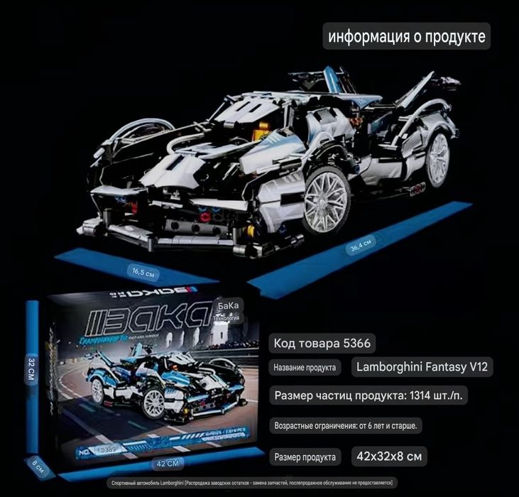 Конструктор лего суперкар Lamborghini V12