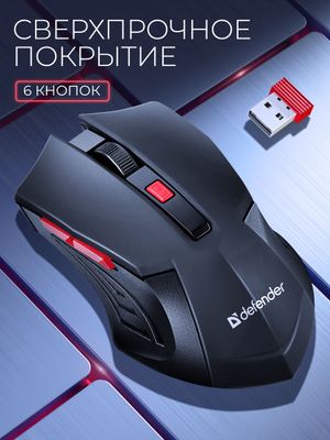 Мышка defender на ноутбук