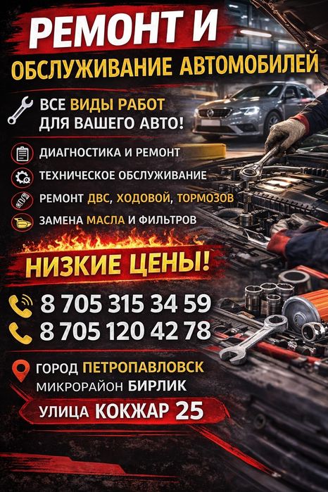 Ремонт автомобилей