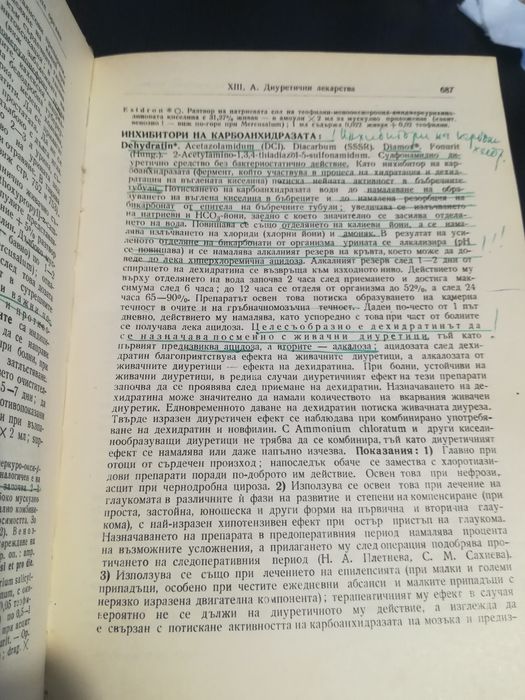 Лекарствена терапия