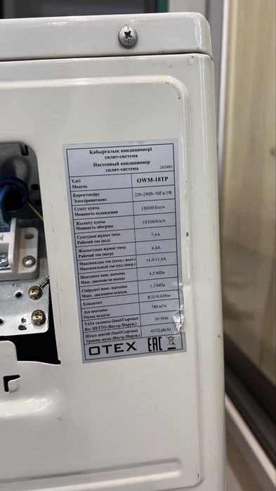Кондиционер Otex