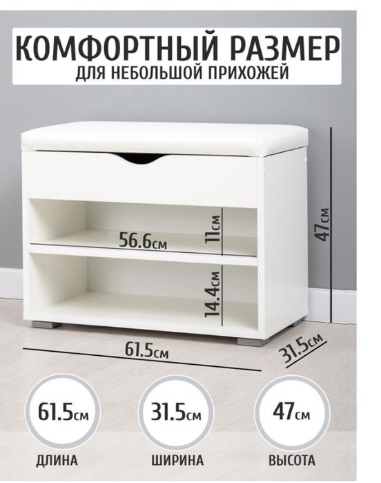 Обувница с мягкой сидушкой