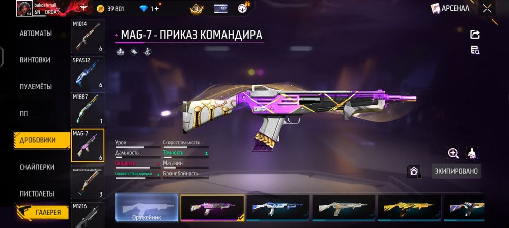 Фф аккаунт 5500тг срочно