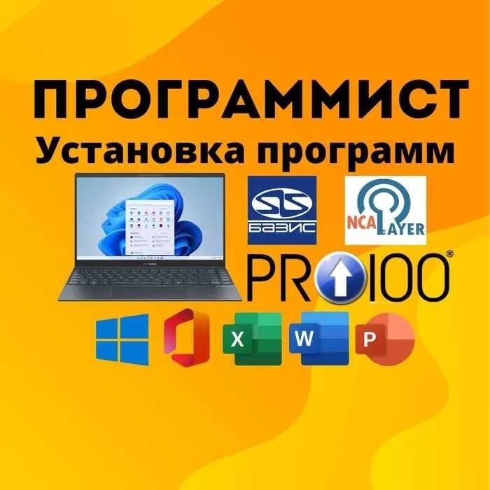 Программист Mac Настройка Установка Программы macOS Макбук office офис