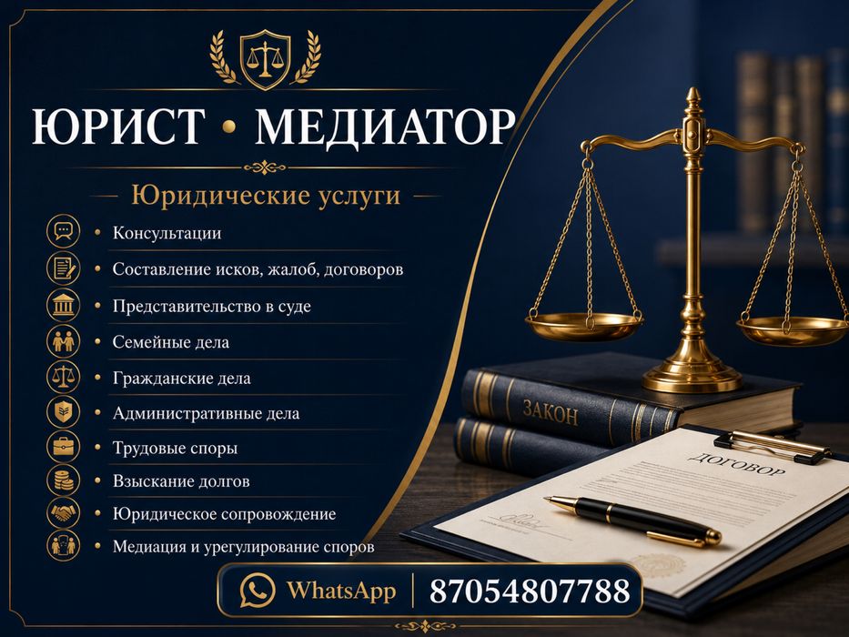 Юрист-медиатор .
