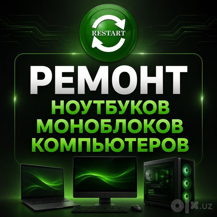 29. Ремонт ноутбуков, моноблоков, компьютеров.