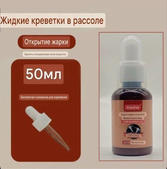 Продаётся Корм для Аквариумных рыб Жидкая Артемия