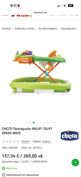 CHICCO Проходилка WALKY TALKY GREEN WAVE