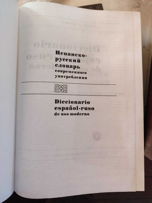 Продам книги по испанскому языку