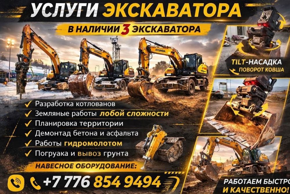 Экскаватор услуга 24/7 услуги круглосуточно