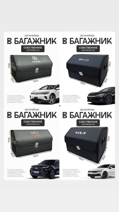 Bagaj uchun sumkalar organayzerlar Li Chery Chevrolet Leapmotor…