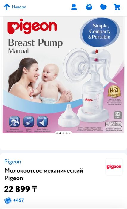 Молокоотсос новый