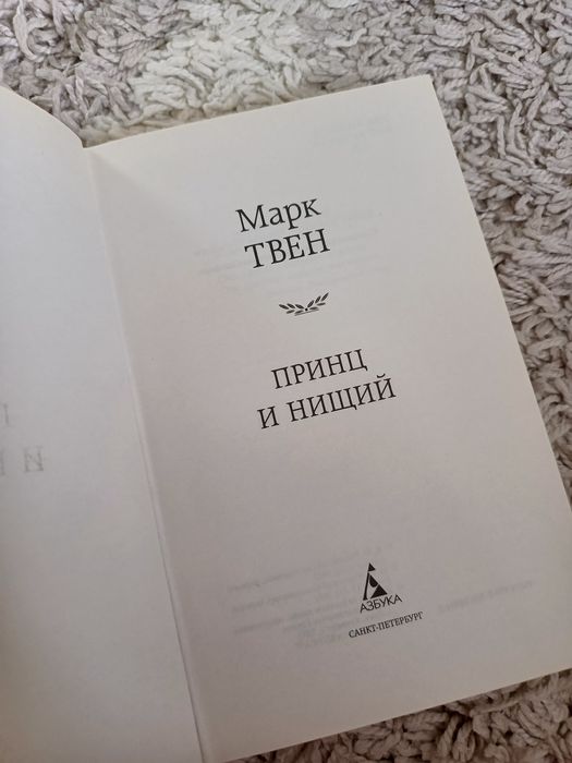 книга принц и нищий