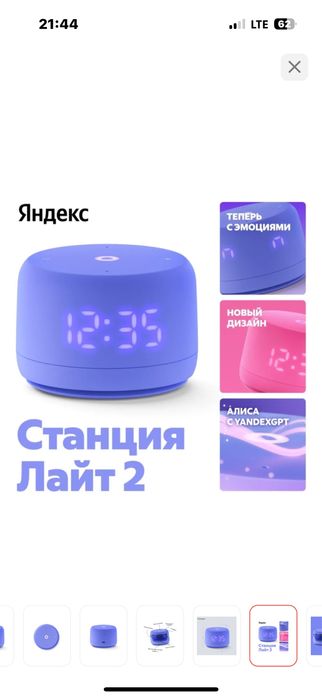 Умная яндекс колонка лайт 2