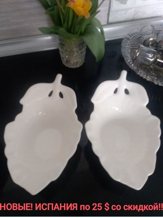 ИСПАНИЯ! НОВЫЕ, ОРИГИНАЛЬНЫЕ конфетницы/ салатницы по 25 уе  со скидко