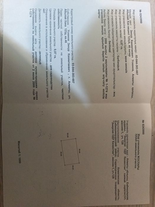 Продаётся участок