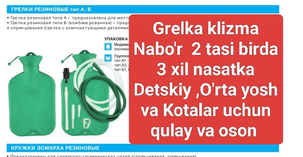 Klizma nabor + grelka (2 tasi 1da)