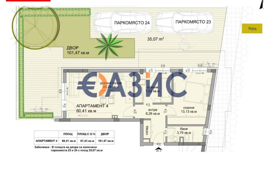Продава се Тристаен апартамент в Бургас, Сарафово - 169 кв.м за 504 €/кв.м - Снимка #2