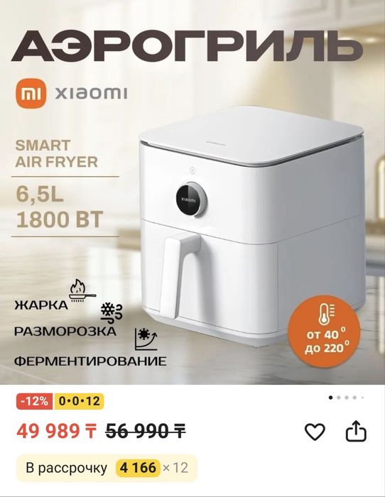Аэрогриль Аэрогриль Xiaomi Smart Air Fryer