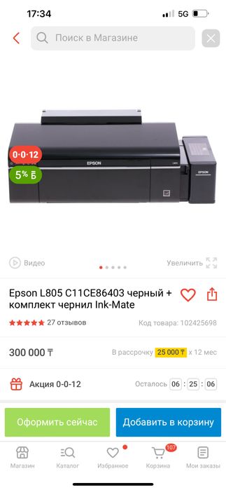 Принтер Epson L805