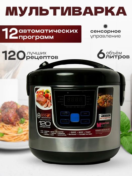 Мультиварка 6 л