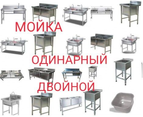 Мойка Нержавеющая Для Кухни Из Нержавейки Раковина Супница Мармит ЖМИИ