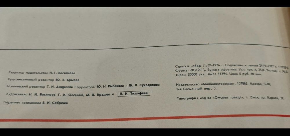 Цветен албум на автомобили "Жигули- ВАЗ 2101,02,03,Москва-77г.