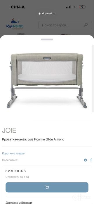 Продаю кроватку манеж joie roomie glide