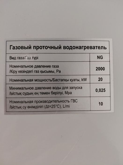 Газовая колонка.