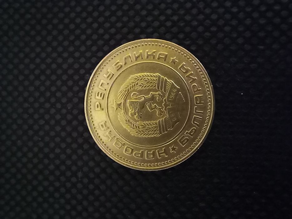 Монета 5 стотинки от 1974