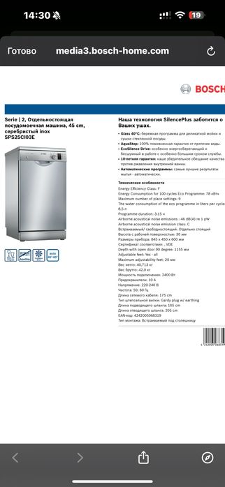 Посудомоечная машина