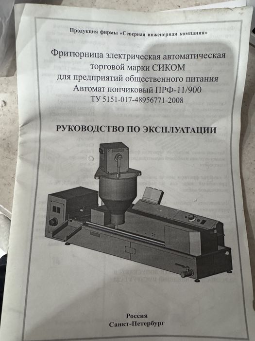 Пончиковый аппарат ПРФ-11/900