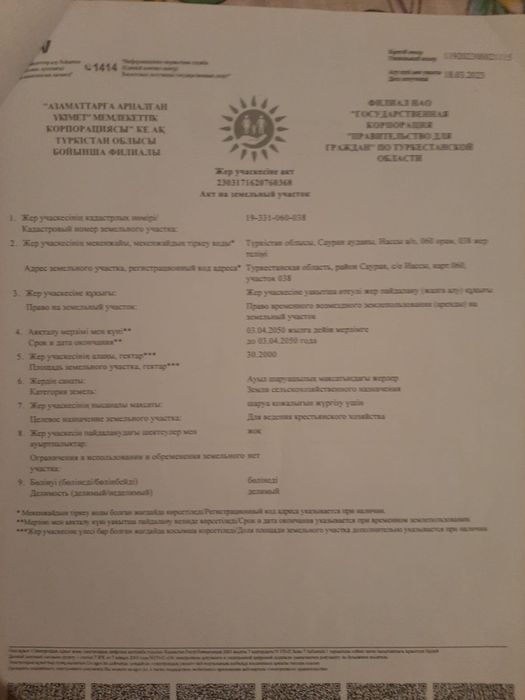 Жер сатылады Шугыл 50гектар