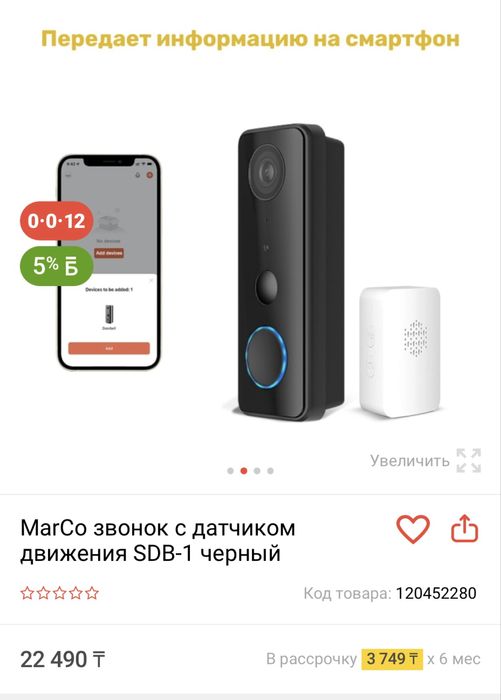 Видеодомофон с датчиком движения