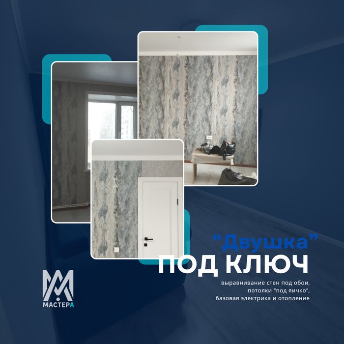 Выгодный ремонт для сдачи или продажи!