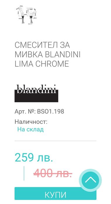 Смесител за мивка Blandini Lima Chrome