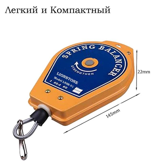 Балансирующий трос для ручных инструментов/Spring balancer