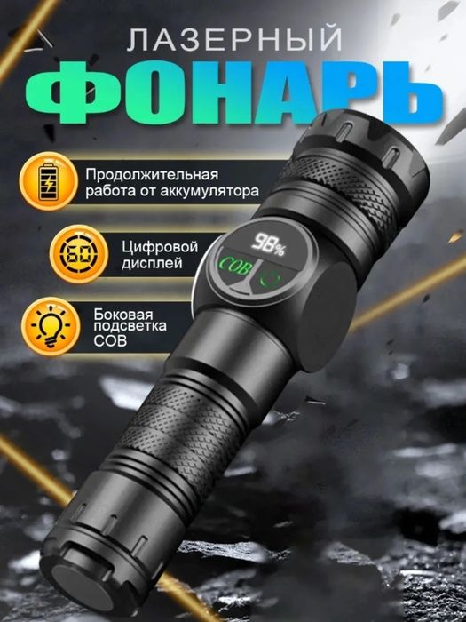 Мощный Лазерный Фонарик.
